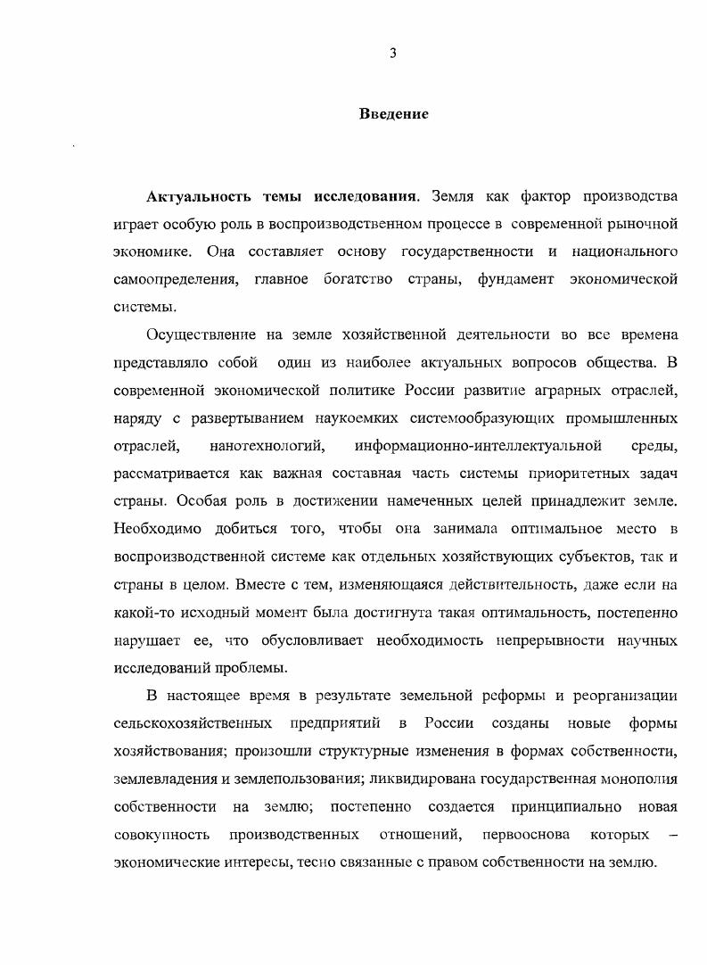 1.1. Земля как составная часть производительных сил