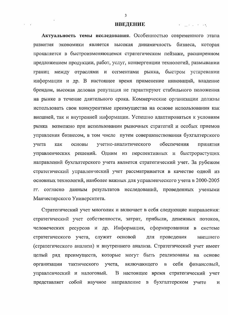1.2 Стратегический учет как перспективное направление развития бухгалтерского учета 