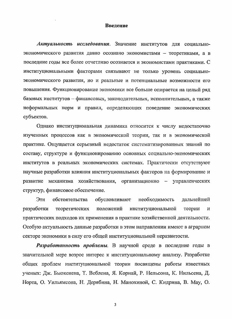 1.1. Институты, их сущность и содержание в аграрной сфере производства.