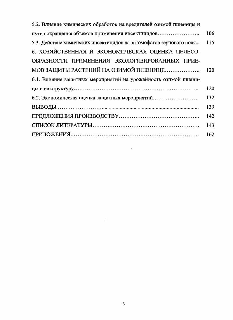 2.3. Агротехника возделывания озимой пшеницы в опытах. 