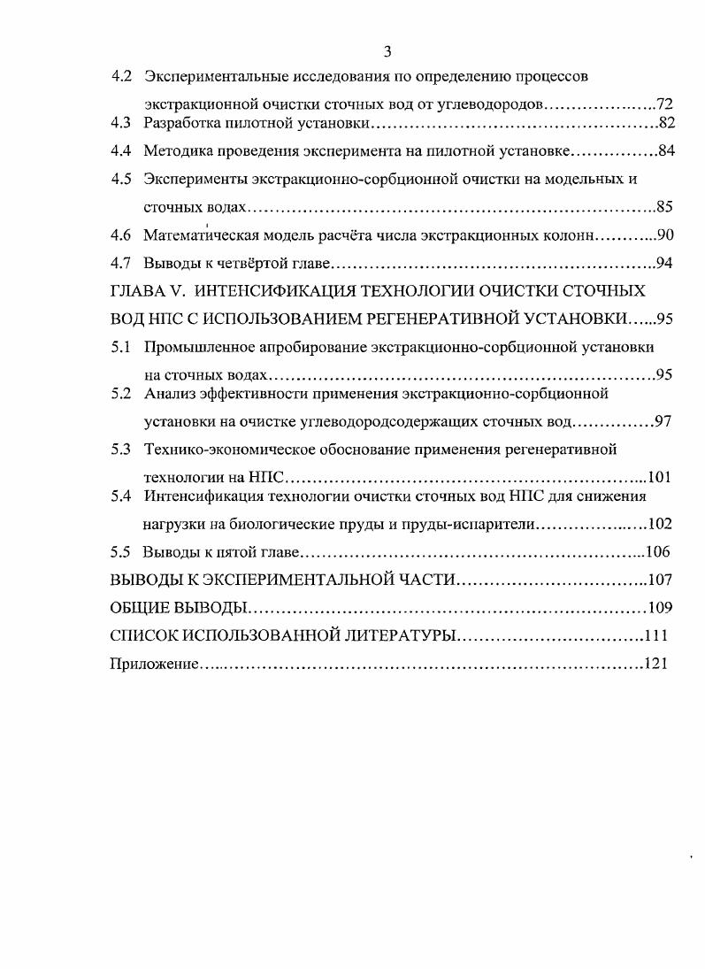 1.2 Химический состав нефтяных фракций.