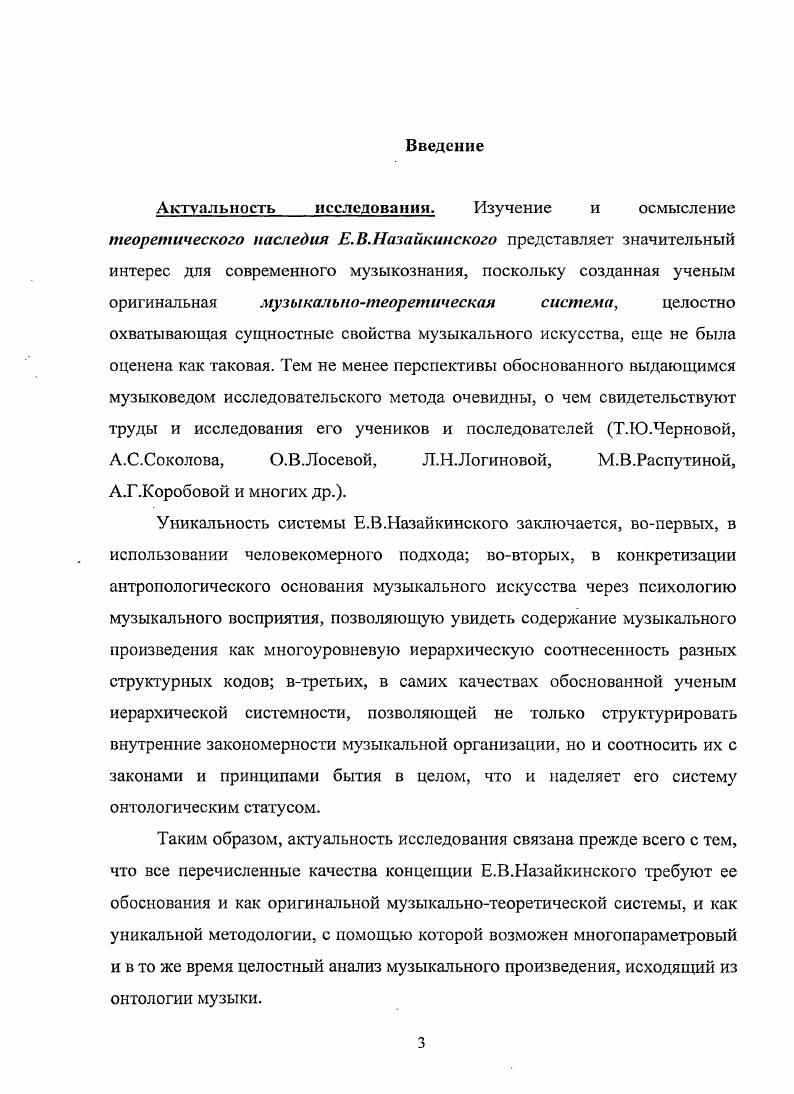  1. Онтологический статус музыкальнотеоретической системы