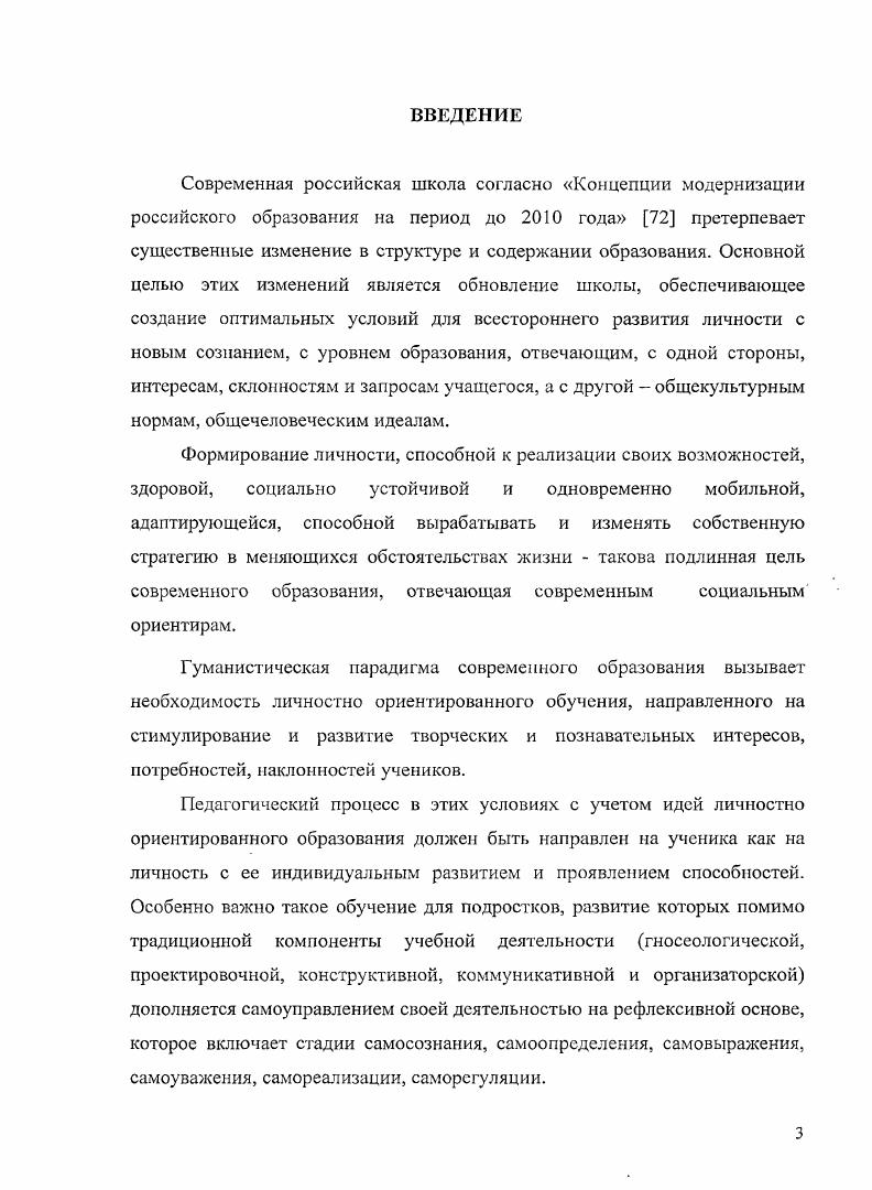 1.2 Современное состояние проблемного обучения в школе теория и практика.