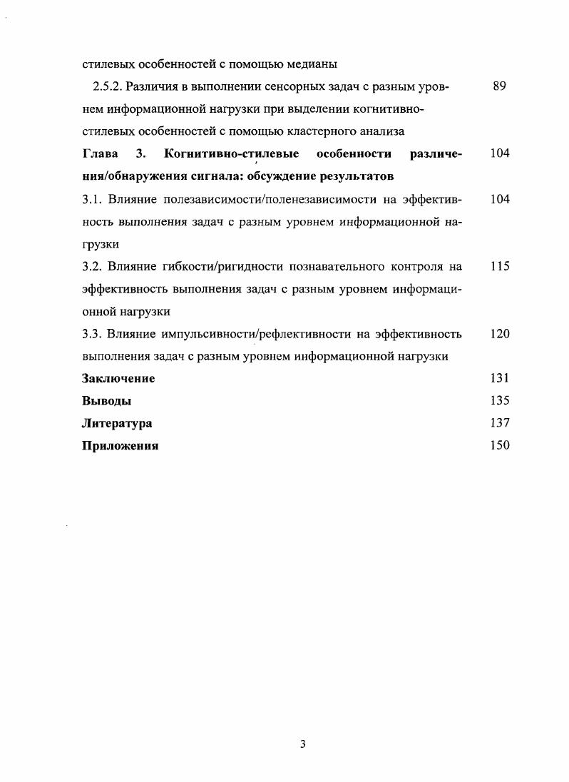 1.3. Специфические особенности сенсорных задач и уровень информационной нагрузки