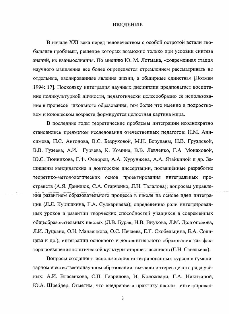  1. Психологопедагогические основы процесса интеграции в школьном