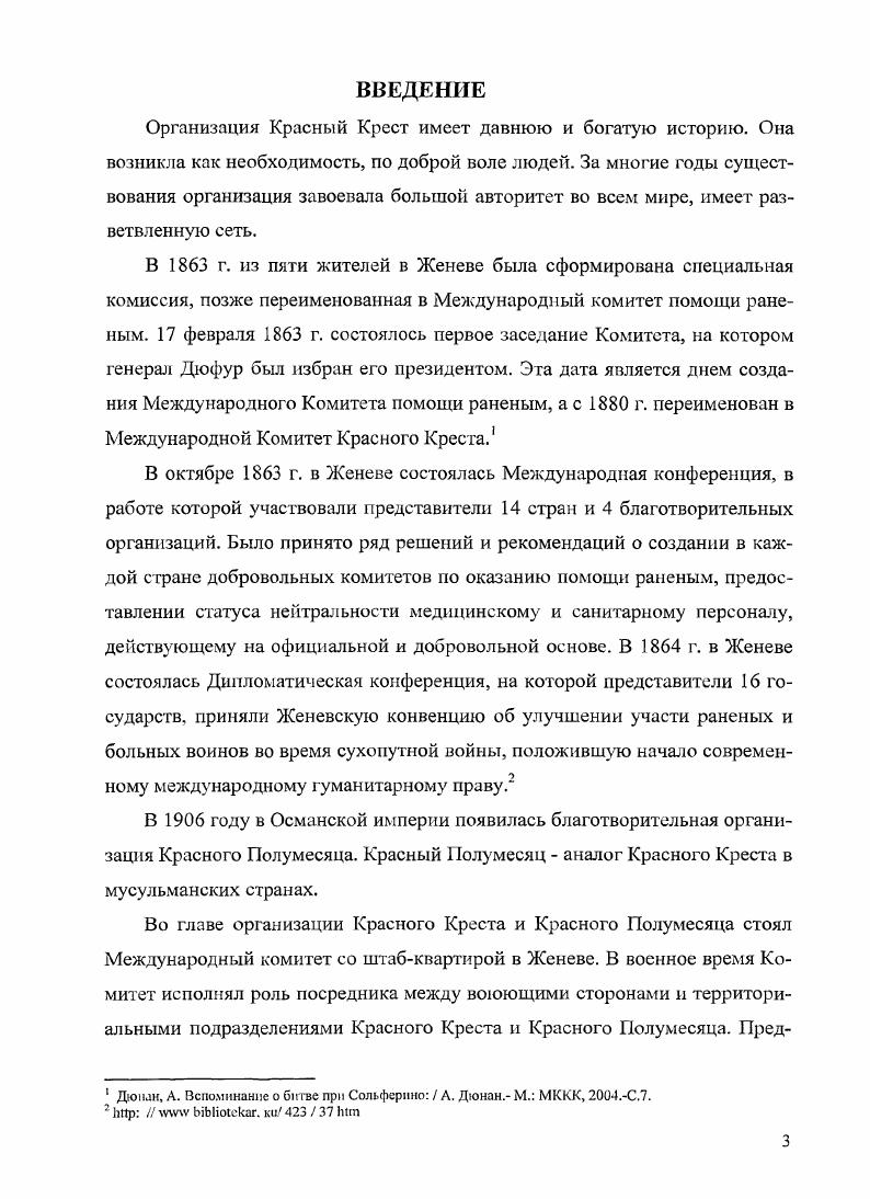  2. Деятельность Башкирского общества Красного Креста и Красного