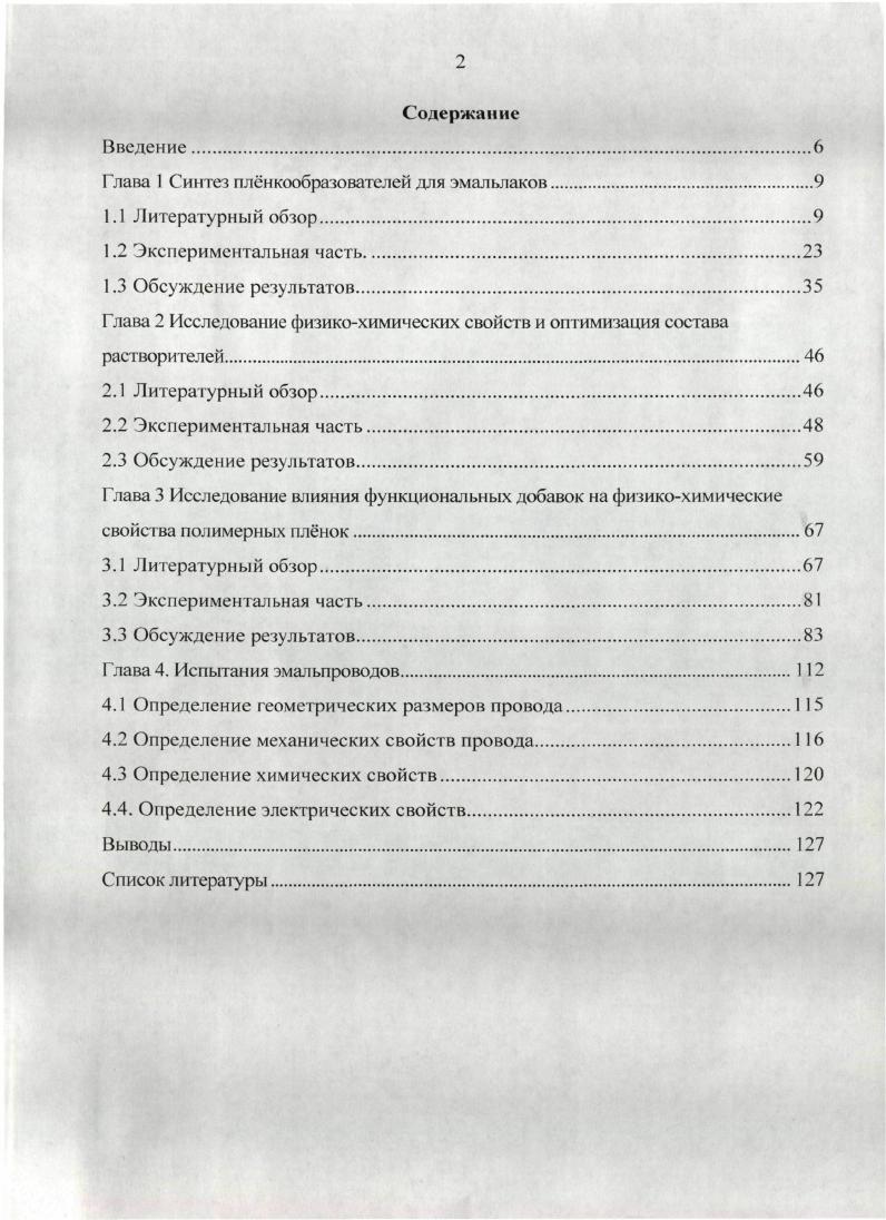 Глава 2 Исследование физикохимических свойств и оптимизация состава растворителей