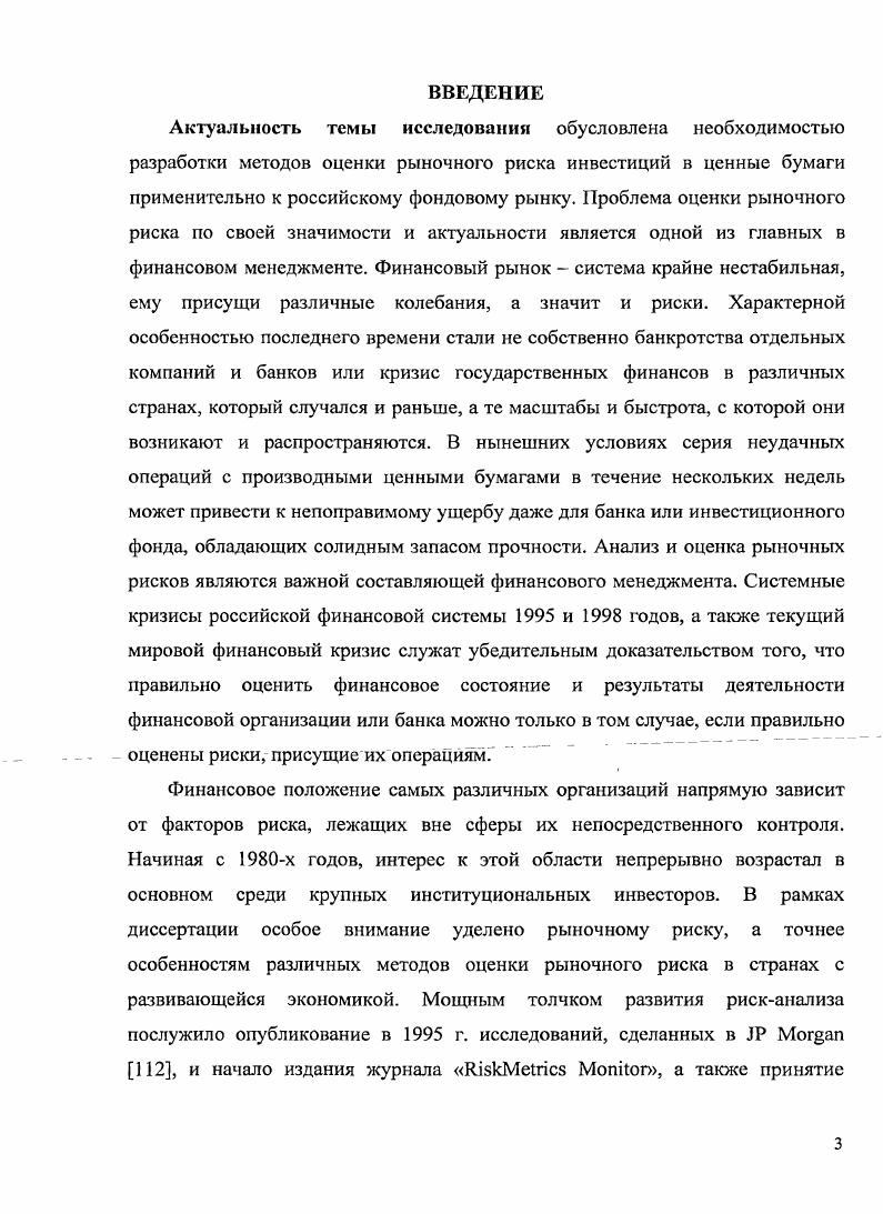 1.2. Теоретические подходы к количественному измерению рыночных рисков 