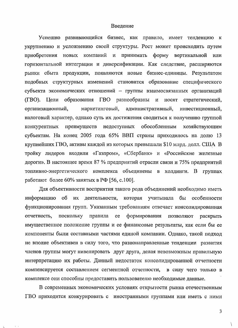2.3. Аналитические процедуры проверки отчетности группы взаимосвязанных организаций