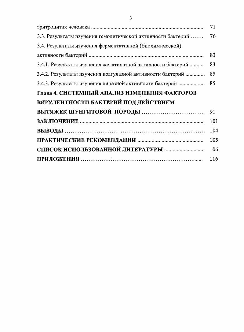 1.2. Генетпческие особенности патогенности 
