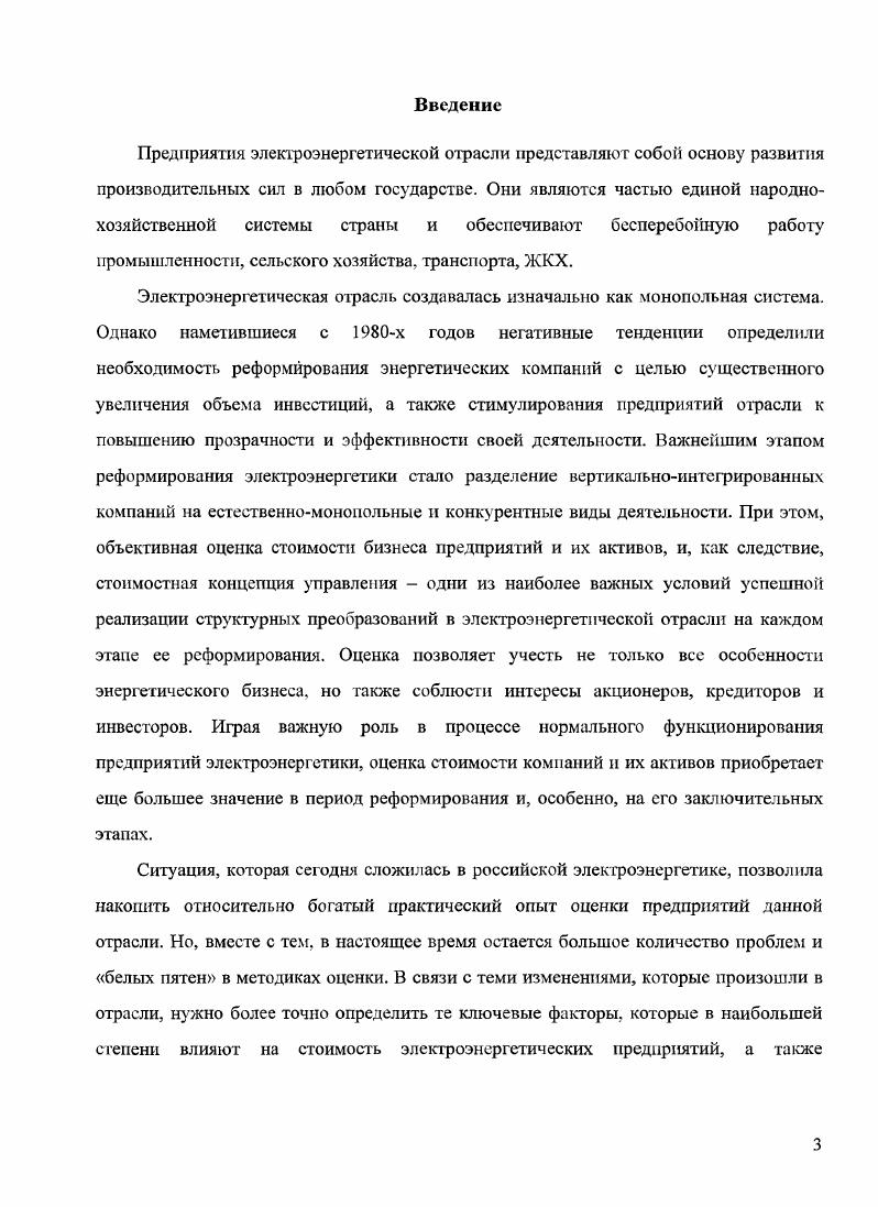 1.1. Предприятие электроэнергетической отрасли как субъект хозяйствования и
