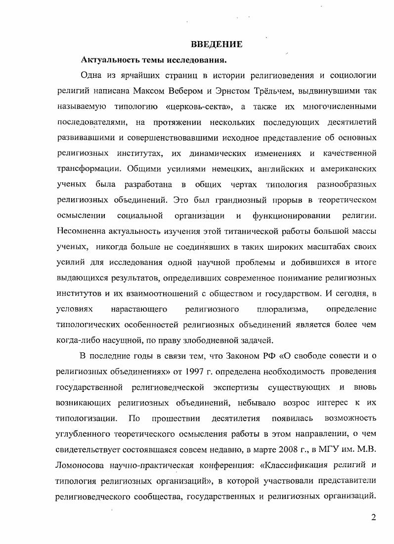  1. Методологические основы типологии М. Вебера  Э. Трльча. 