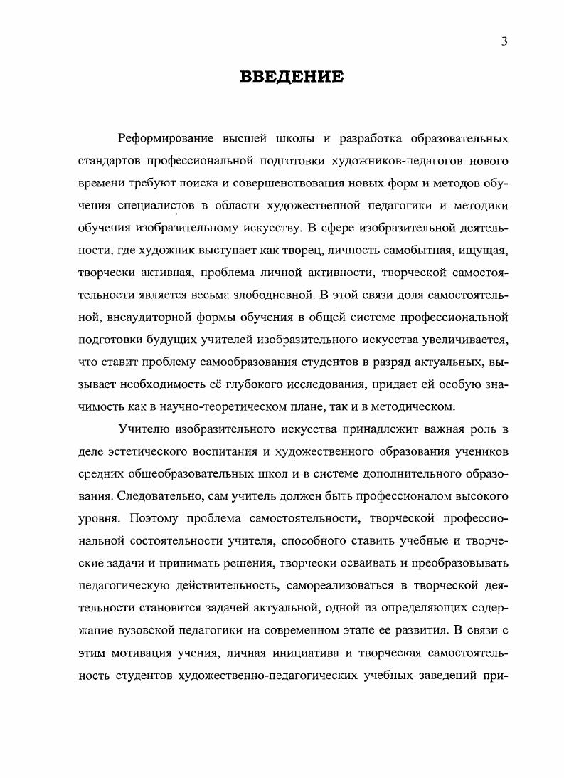 1.2. Психологопедагогические основы развития самостоятельной работы студентов. 