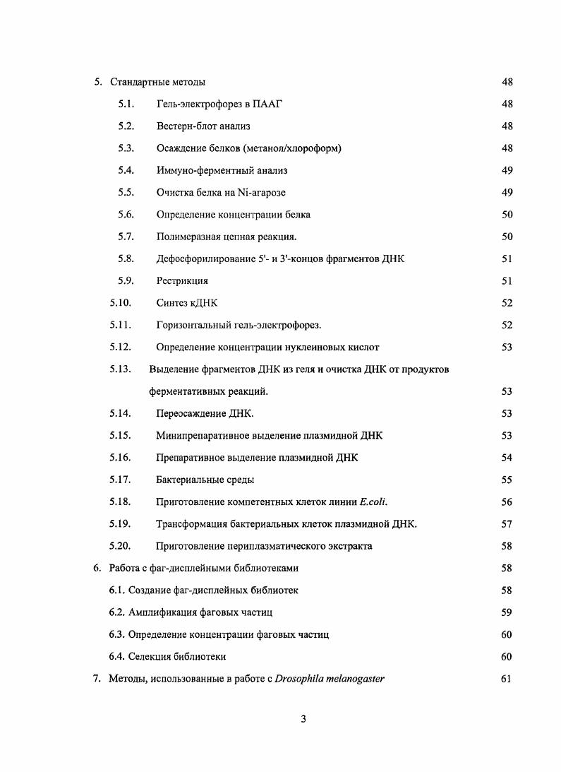 1.2. Взаимодействия антитела с антигеном 