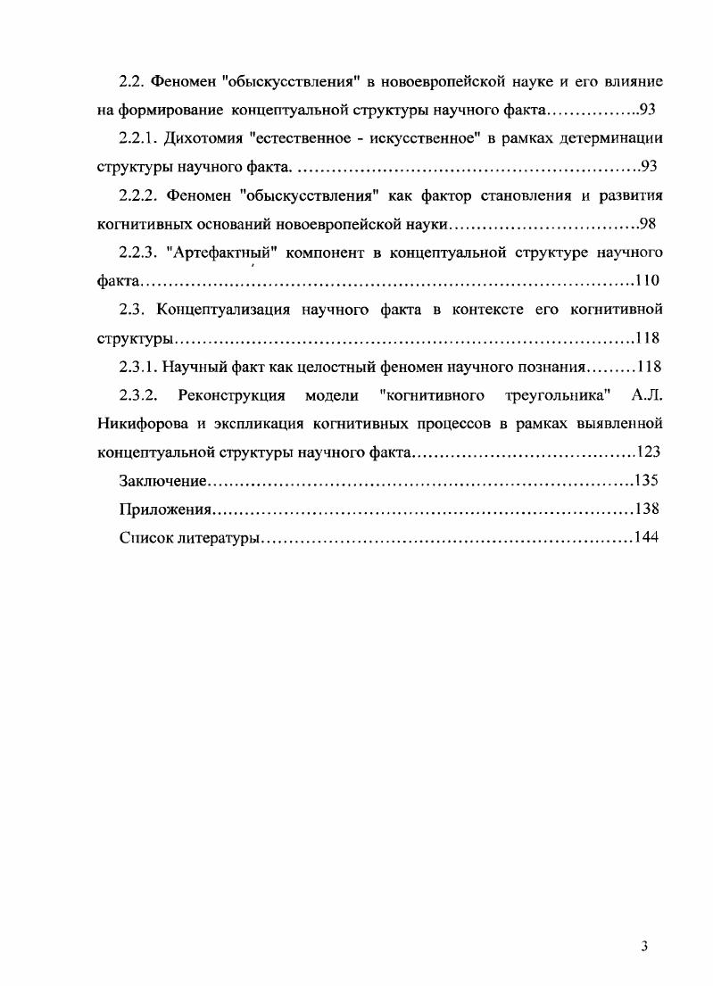 1.1. Научный факт как компонент научного знания.
