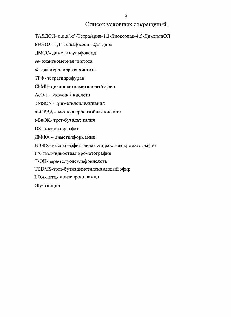  фенил, 4мстоксифенил. Схема 5. Гетерореакция ДильсаАльдера, катализируемая ТАДЦОЛом 7Ь. Брассарда 6, а в качестве диенофилов различные ароматические альдегиды. Энантиомерный избыток в реакции, катализируемой тем же ТАДЦОЛом, что и в упомянутой выше работе, составил в зависимости от альдегида. Реакция проходит гладко, как для ароматических, так и для алифатических альдегидов, в подтверждение чего авторами был синтезирован в одну стадию 5дигидрокаваин см Схему 6, ЯСН2СН2РЬ с не плохим энантиомерным избытком. ДильсаАльдера см. Схему 6, . Схема 6. Одностадийный синтез 5дигидрокаваина. В работе Я. К. Динга К. 