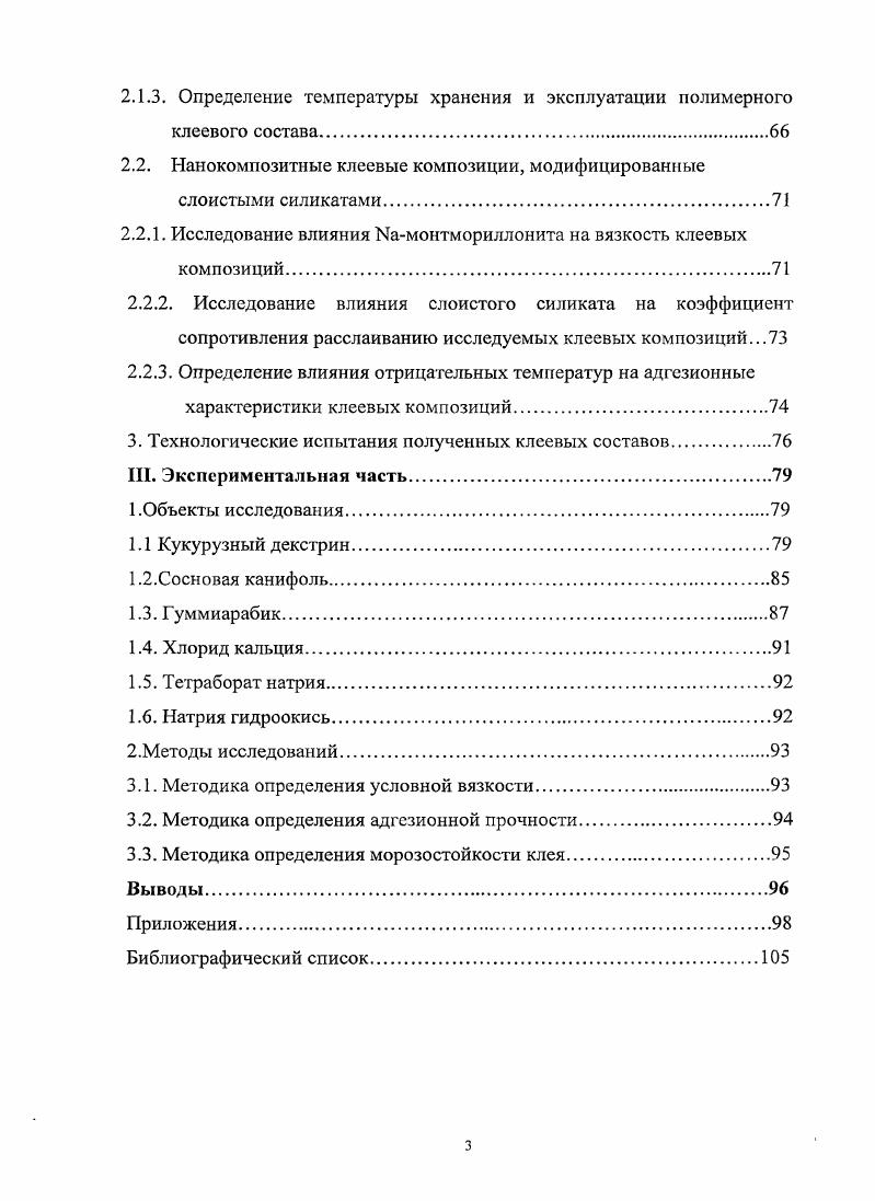 3. Строение и некоторые свойства природных полисахаридов, используемых при получении клеев. Общие сведения.