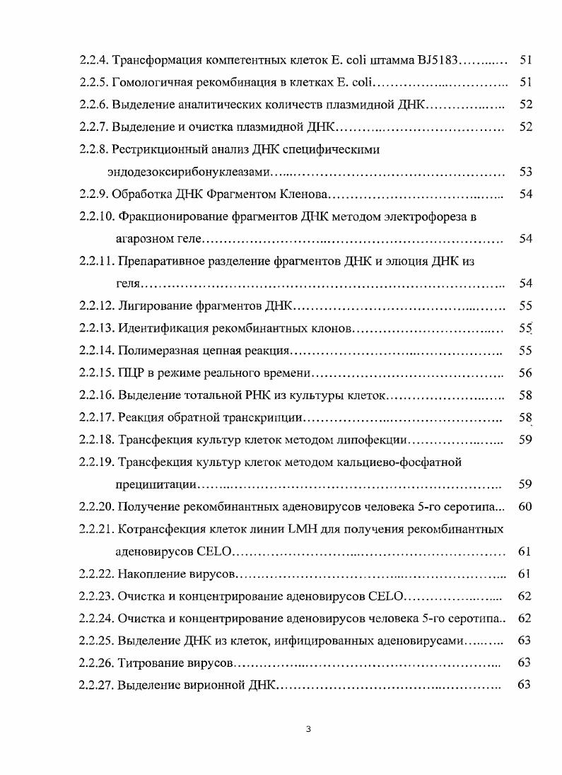 1.2. Свойства аденовирусных векторов 