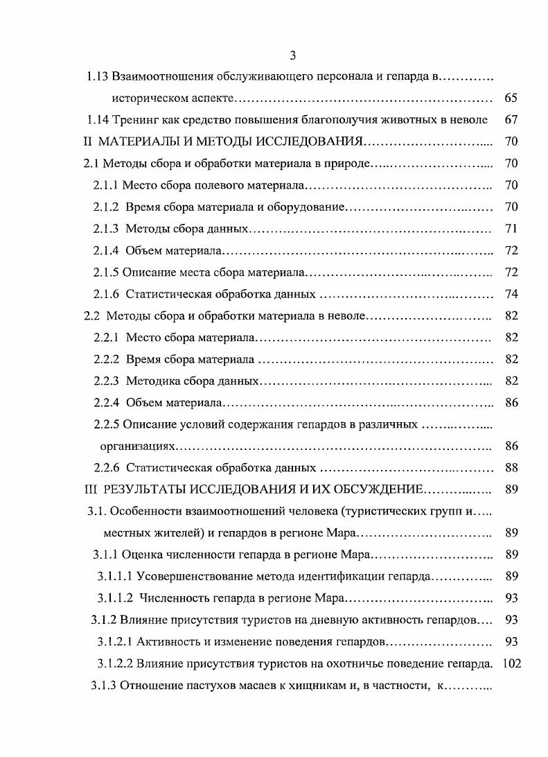 1.2 Экологические адаптации гепарда в природе. 