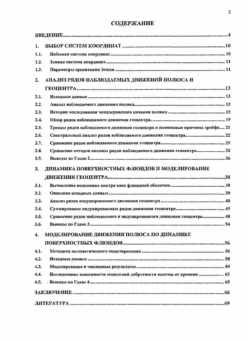2. АНАЛИЗ РЯДОВ НАБЛЮДАЕМЫХ ДВИЖЕНИЙ ПОЛЮСА И ГЕОЦЕНТРА. 