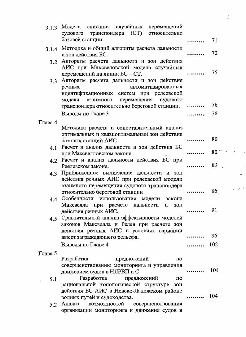 1.2 Обзор СУДС на внутренних водных путях России.