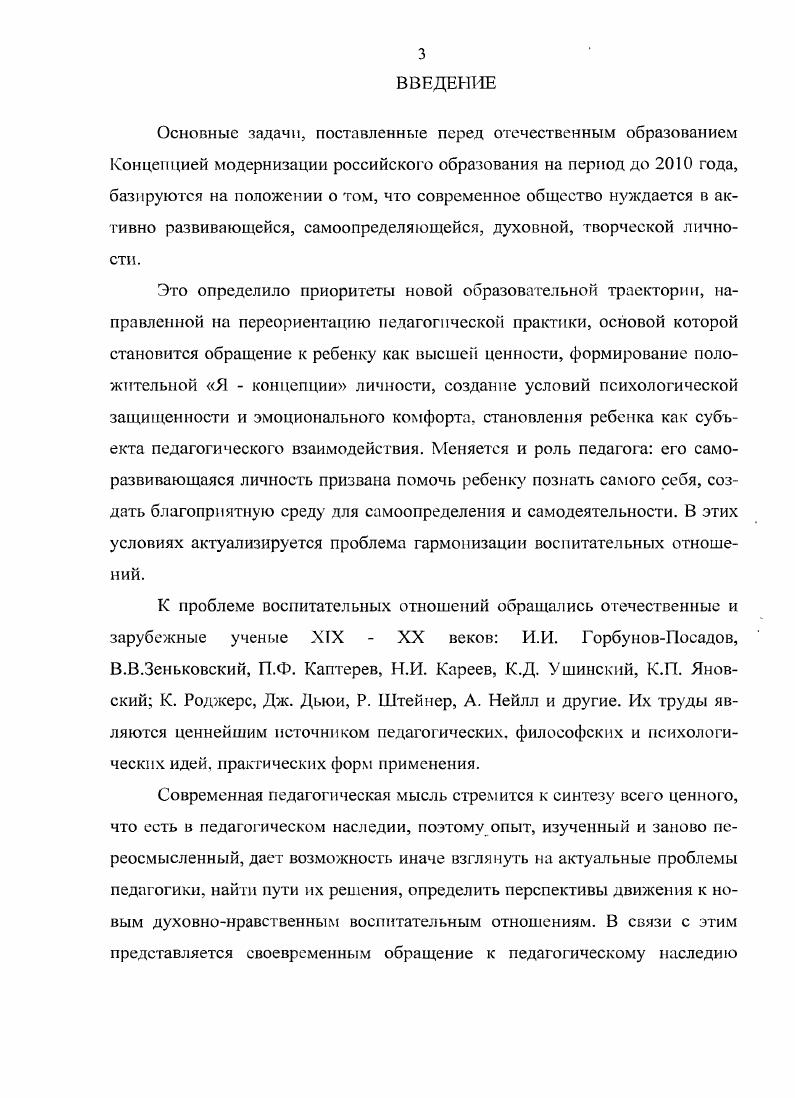 1.1. Гармонизация воспитательных отношений как педагогическая проблема. 
