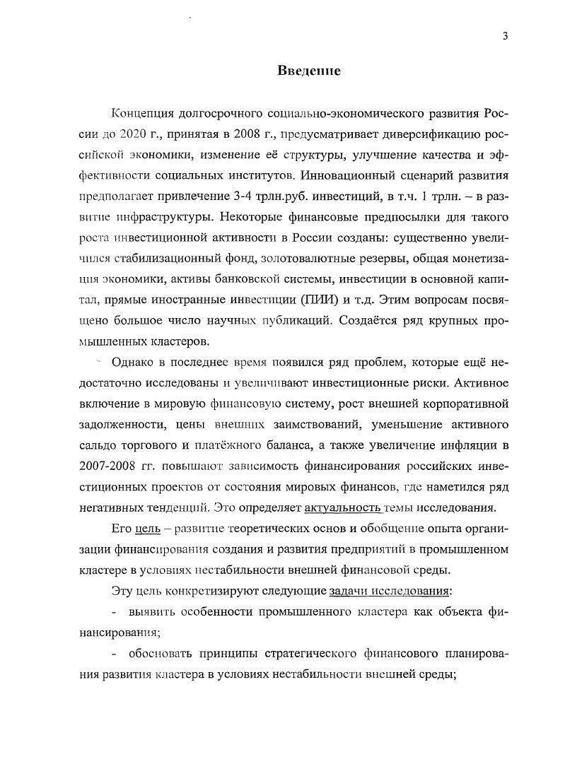 1.1. Промышленный кластер как развитая форма производственной кооперации 