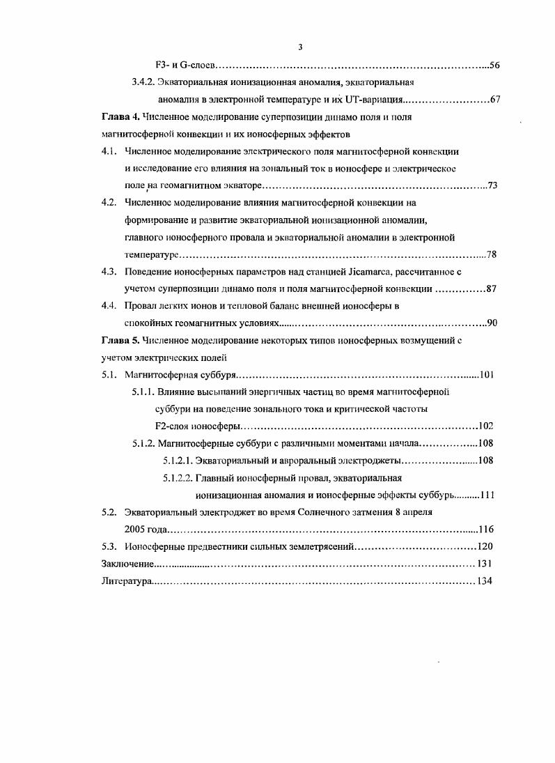 1.5. Электрические токи в ионосфере. Экваториальный электроджет.