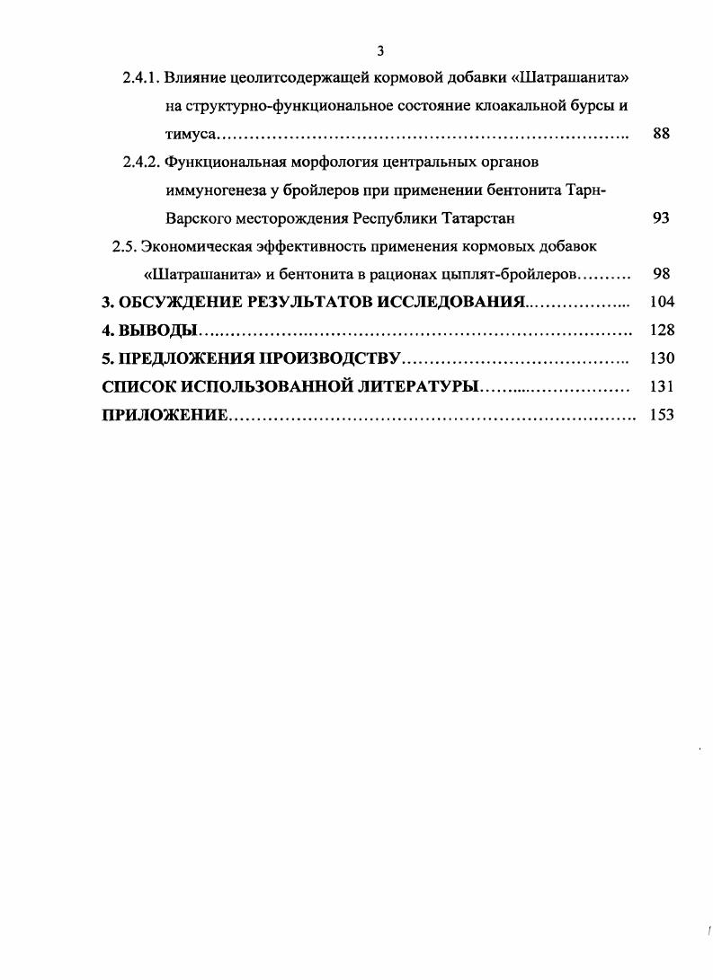 1.1.2. Влияние иммунной системы на продуктивность и метаболизм животных. 