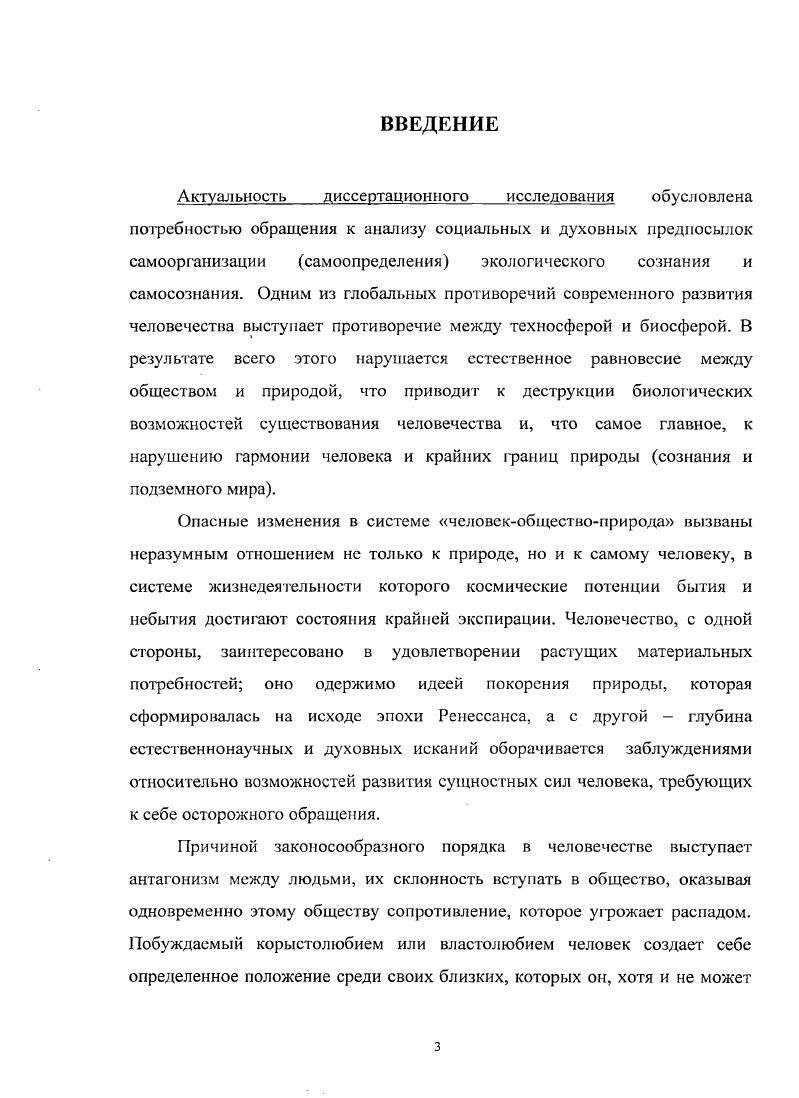  1. Экологическая культура предпосылки формирования и