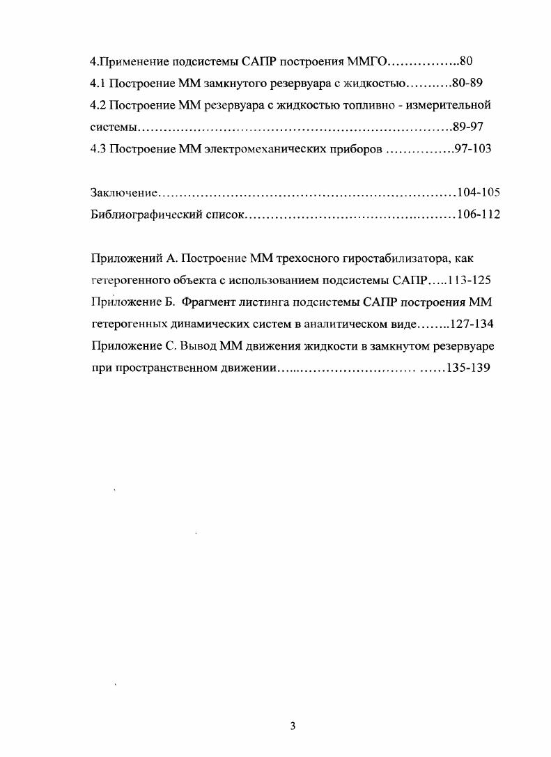1.2 Средства САПР при проектировании гетерогенных объектов