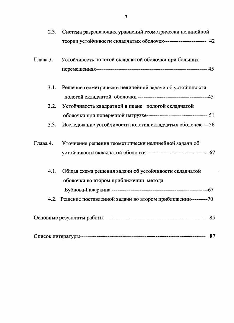 1.1. Общие проблемы устойчивости тонких оболочек при малых перемещениях 