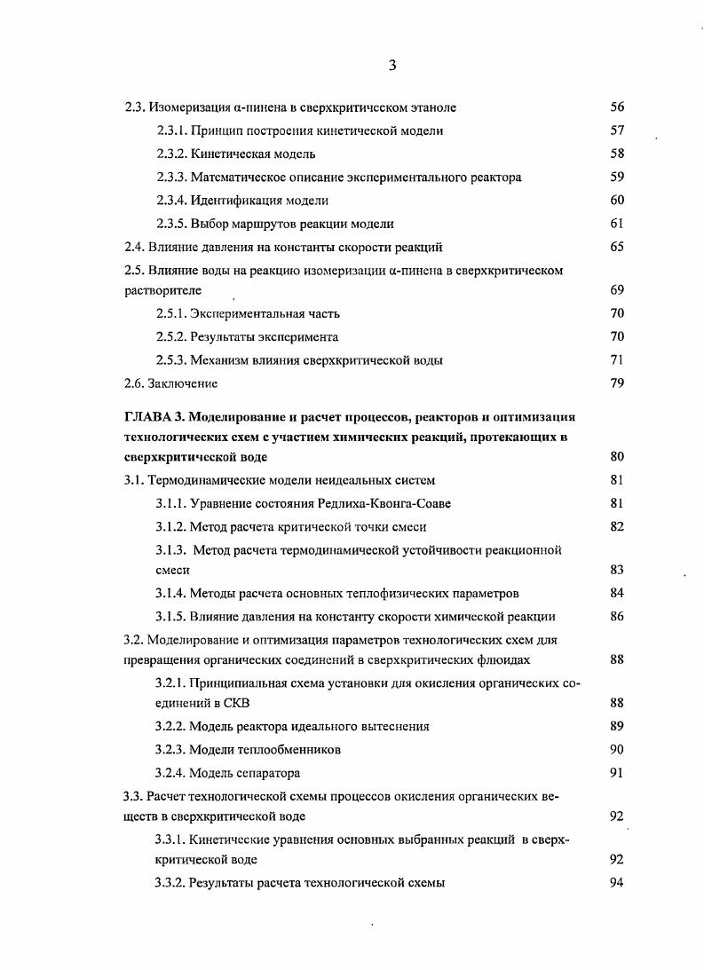 1.2. Основные свойства сверхкритичсских флюидов 