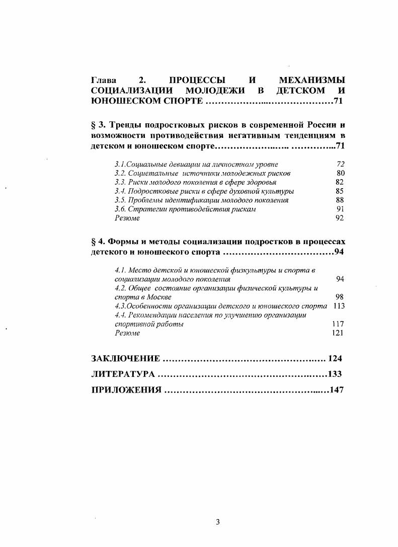 ДЕТСКОГО И ЮНОШЕСКОГО СПОРТА КАК ИНСТИТУТА СОЦИАЛИЗАЦИИ МОЛОДЕЖИ 