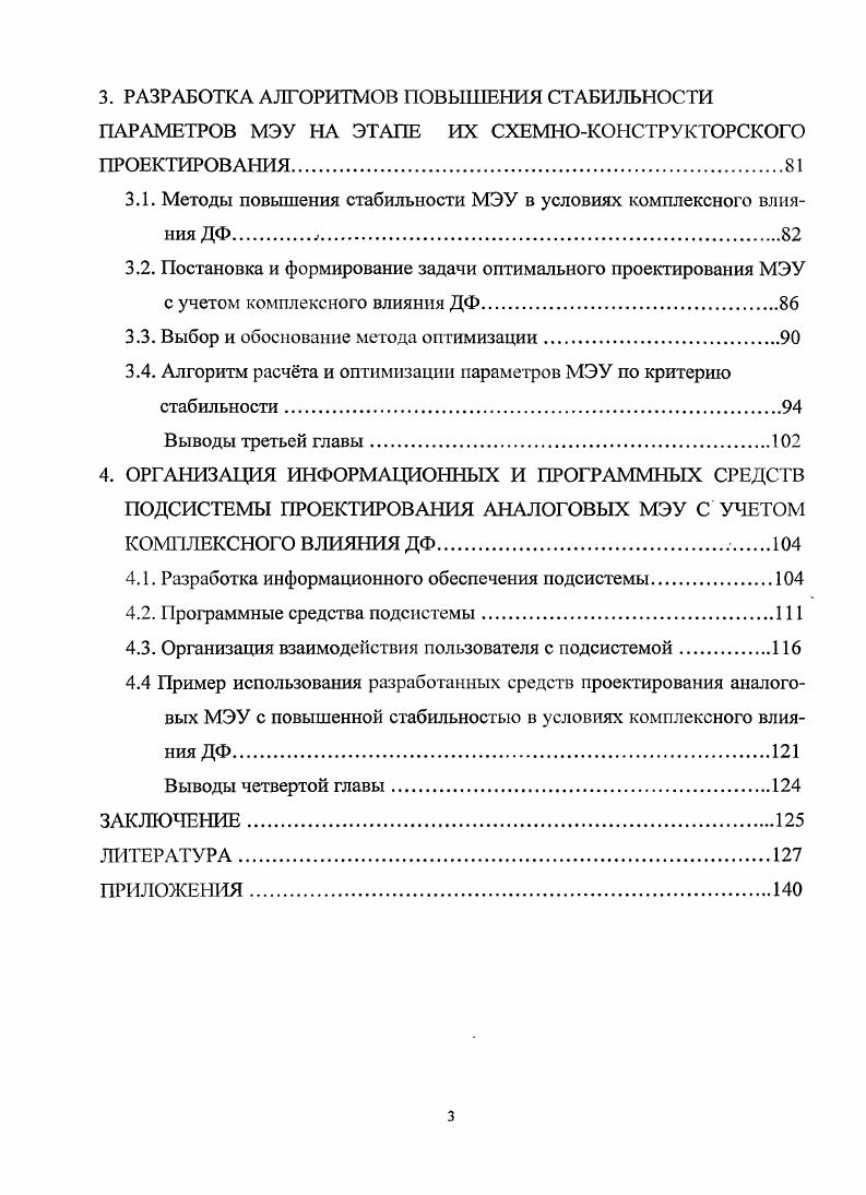 2.4. Алгоритм моделирования конструктивно топологических параметров пленочных резисторов