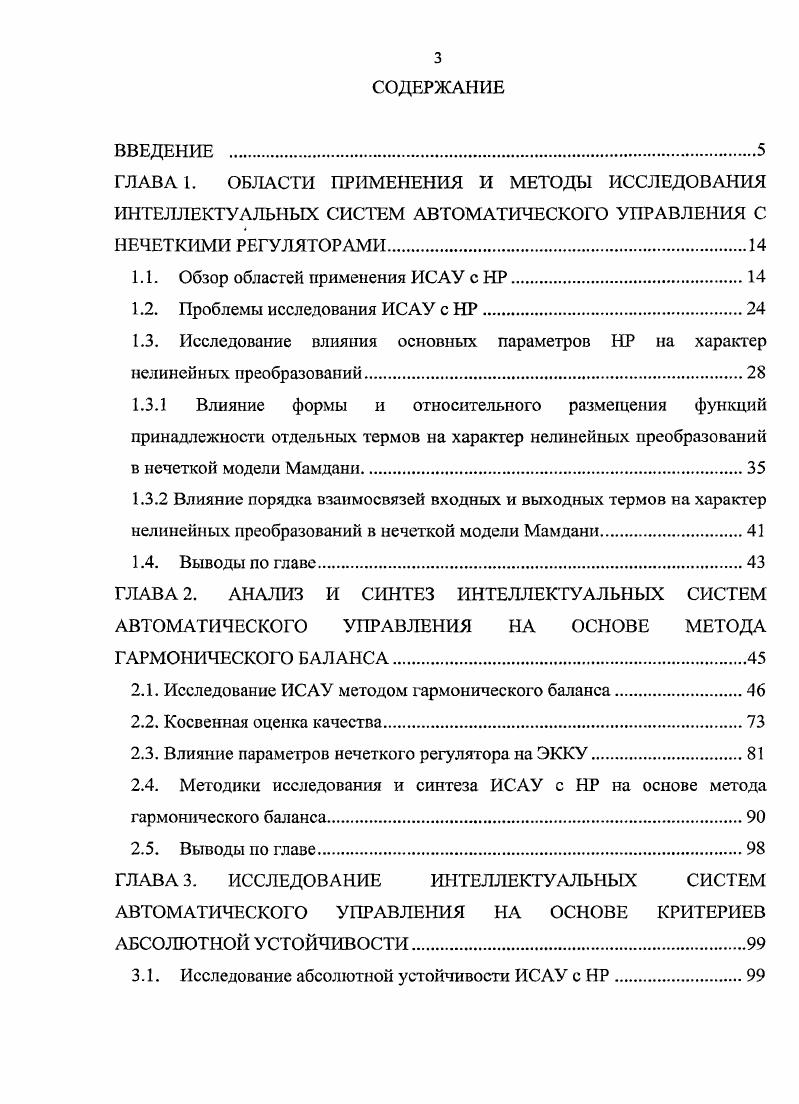 1.2. Проблемы исследования ИСАУ с НР