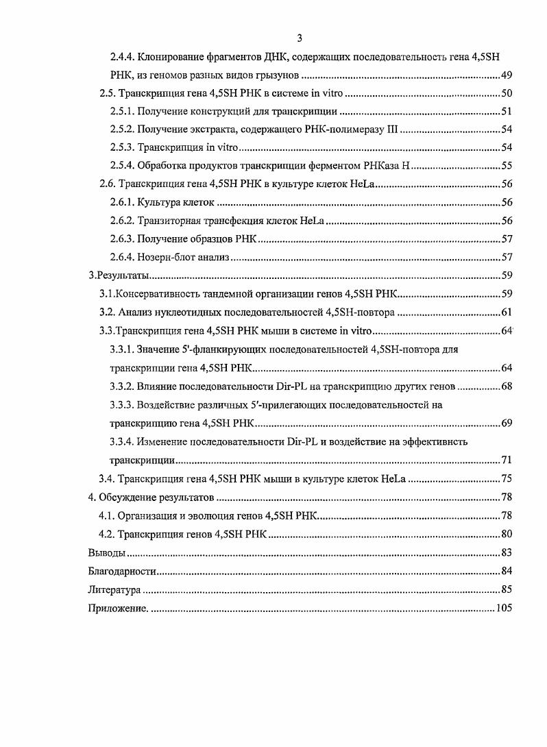 1.1.1. РНКполимеразы эукариот. Структура РНКполимеразы III.