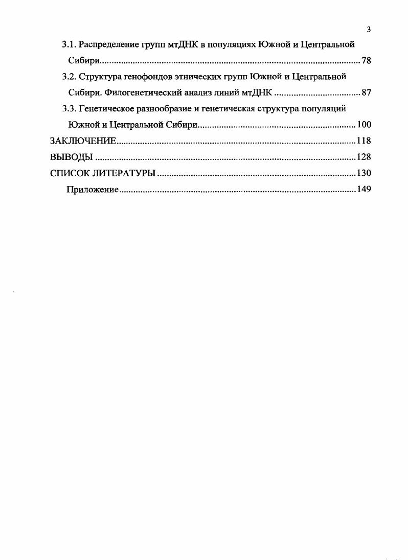 1.1.1. Особенности структурнофункциональной организации мтДНК.,. человека