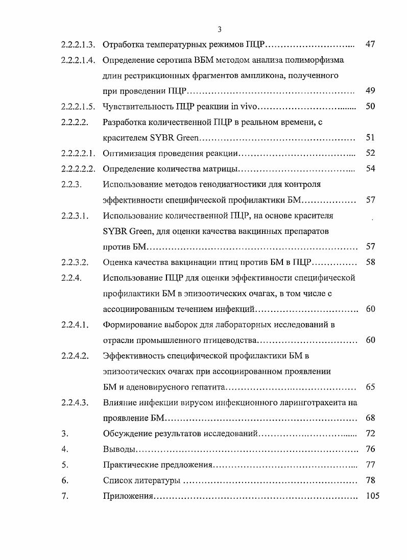 торах, способствующих снижению уровня эффективности вакцинации птиц против БМ.