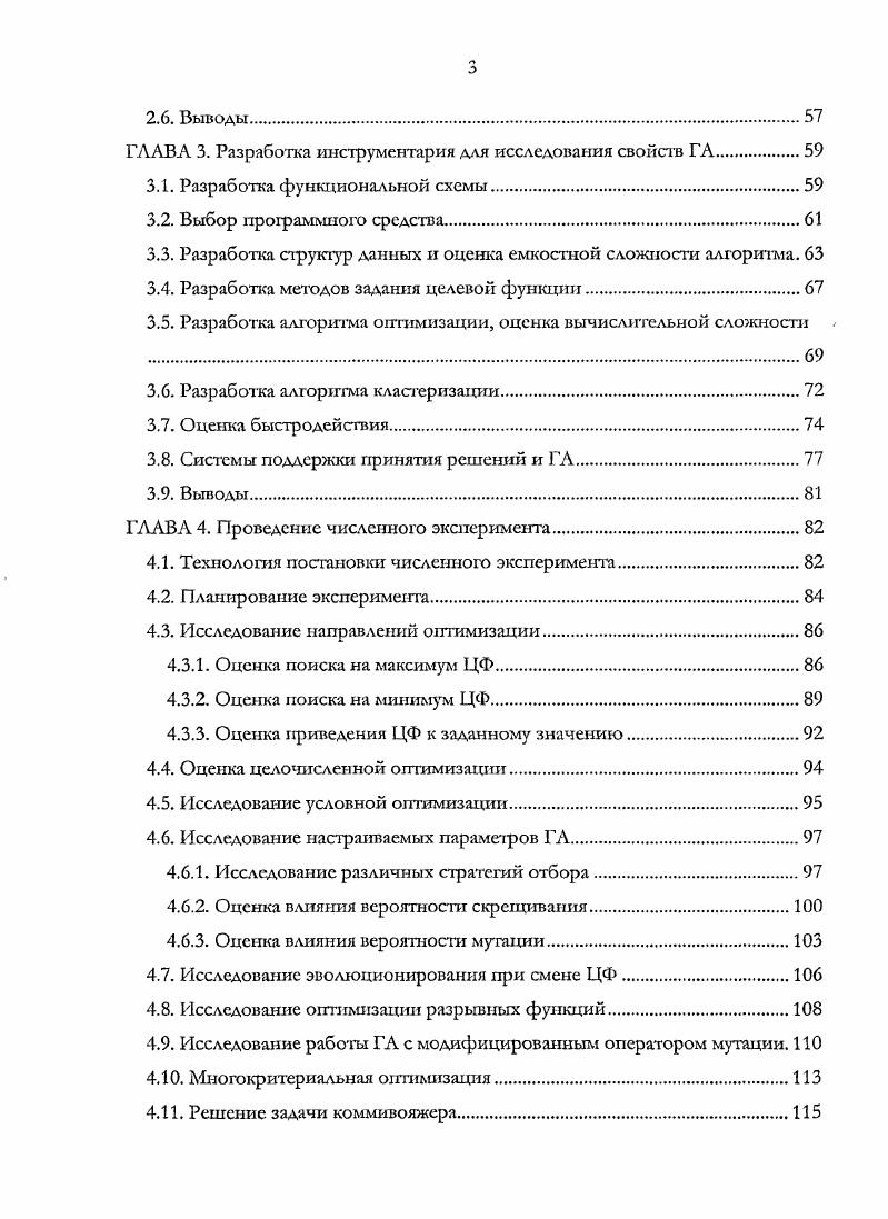 1.2. Введение в генетические алгоритмы