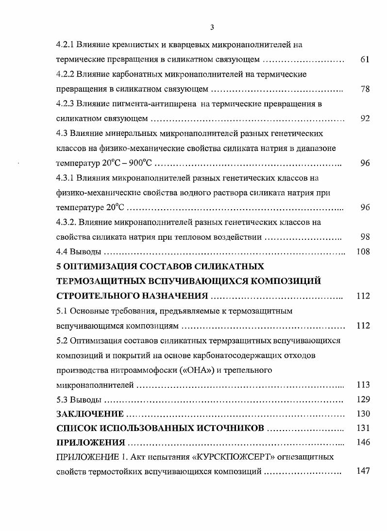 1.1 Составы термозащитных вспучивающихся композиций 