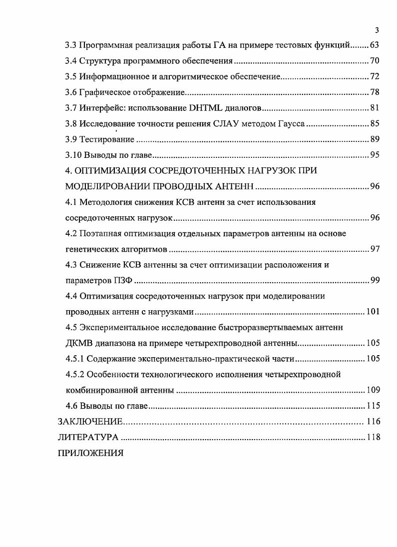 1.2 Основные задачи проектирования антенн.