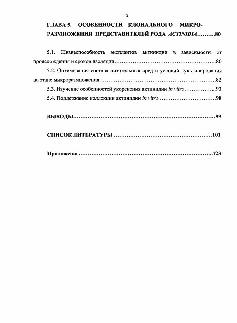 1.2. Ботаническое описание и ареал видов актинидии