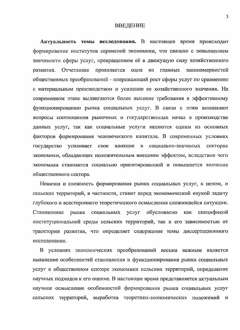 1.2. Рынок социальных услуг в общественном секторе экономики 