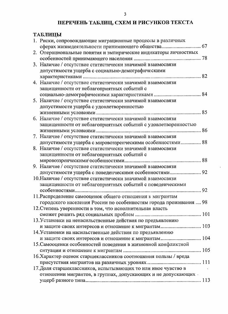 1.2. Толерантность в контексте социологии риска