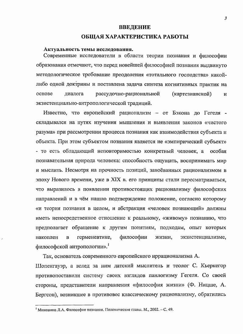  2. Критический анализ С.Н. Булгаковым рационалистической философии.