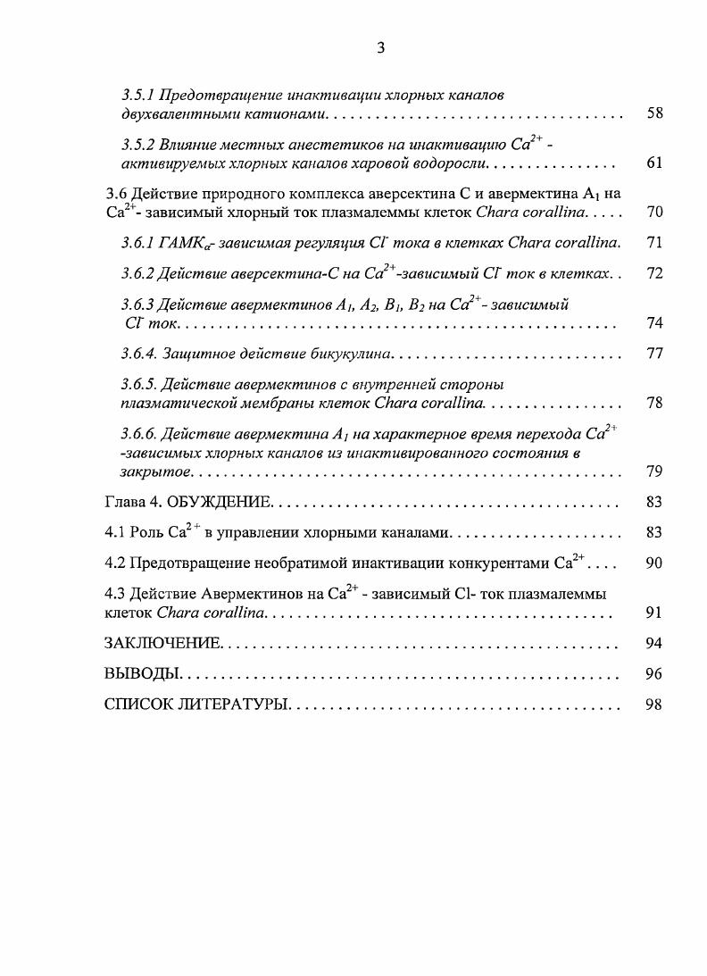 мембраны клеток харовых водорослей. 
