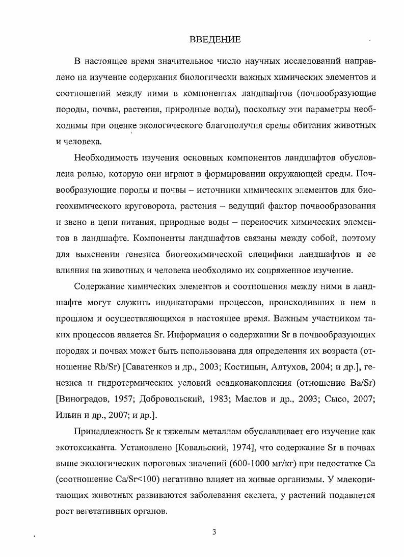 Глава 3. Химические свойства стронция 