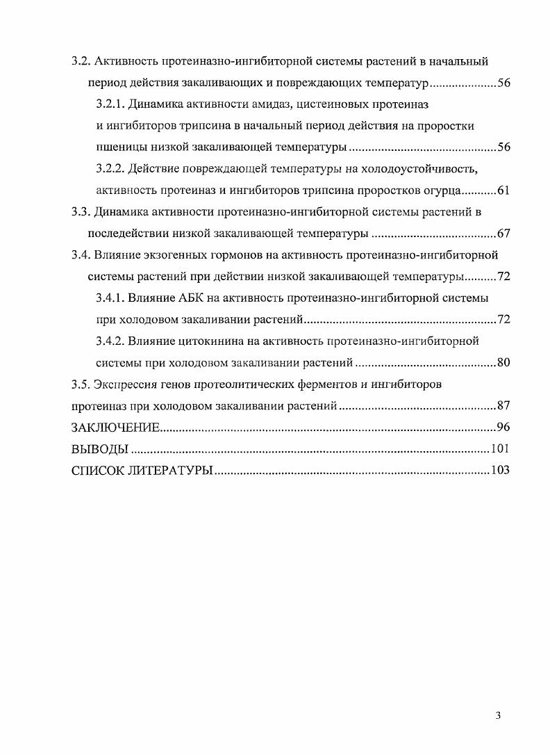 1.1.1. Классификация, строение и локализация протеииаз.