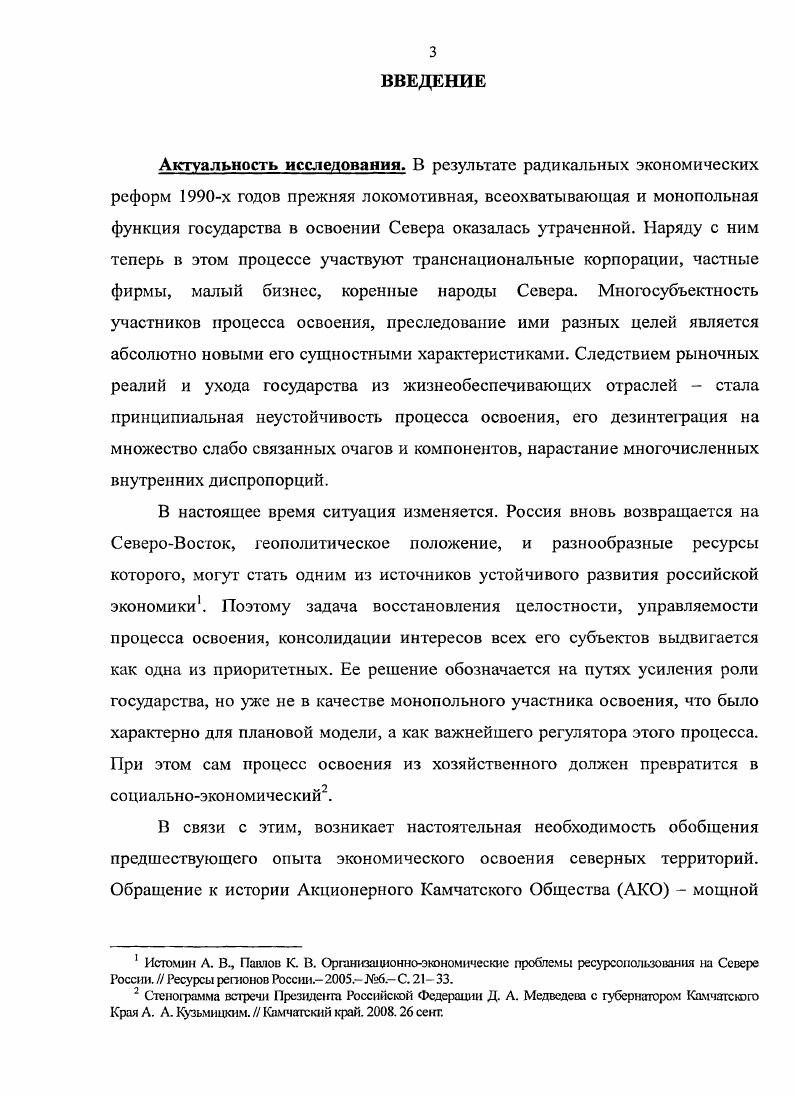 1.2. Образование Акционерного Камчатского Общества, структура и кадры организации